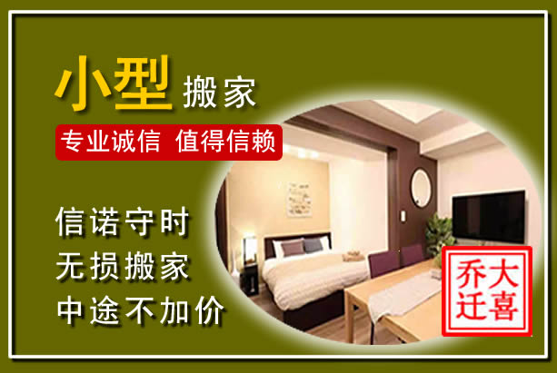 金平小型搬家