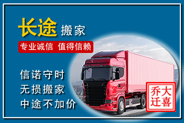 金平异地长途搬家
