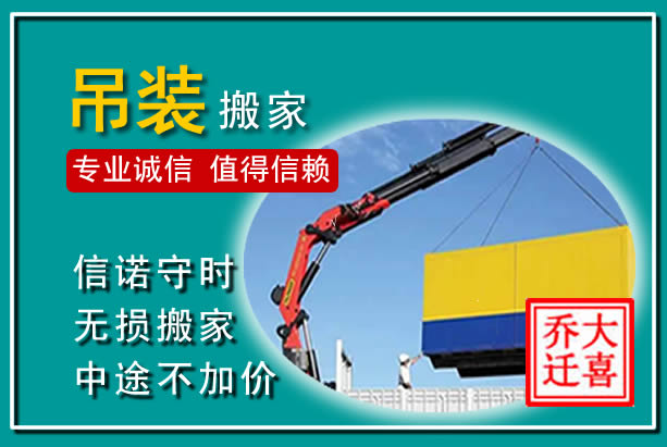 金平吊装大件搬家