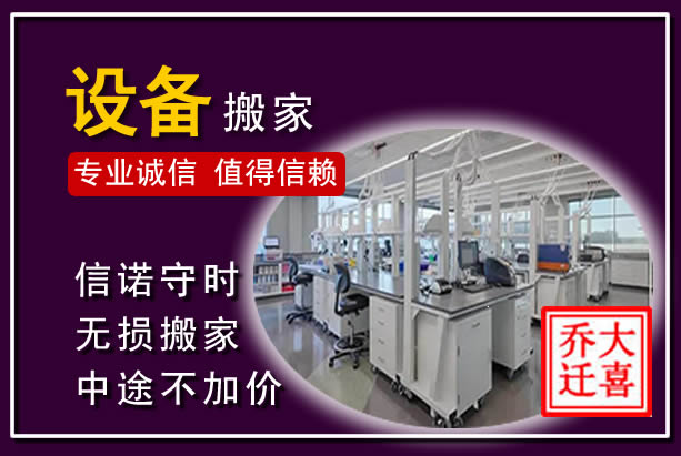 金平仪器设备搬运