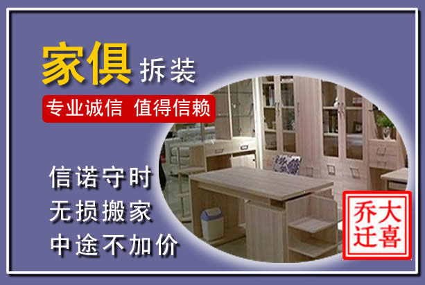 金平家俱拆装搬运